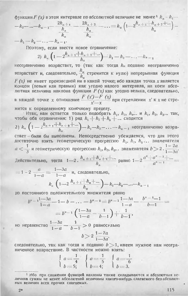 КулЛиб.   журнал «Математическое образование» - Математическое образование 1928 №03. Страница № 21
