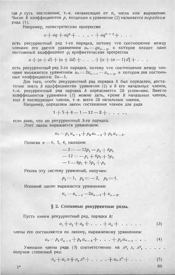 КулЛиб.   журнал «Математическое образование» - Математическое образование 1928 №03. Страница № 5
