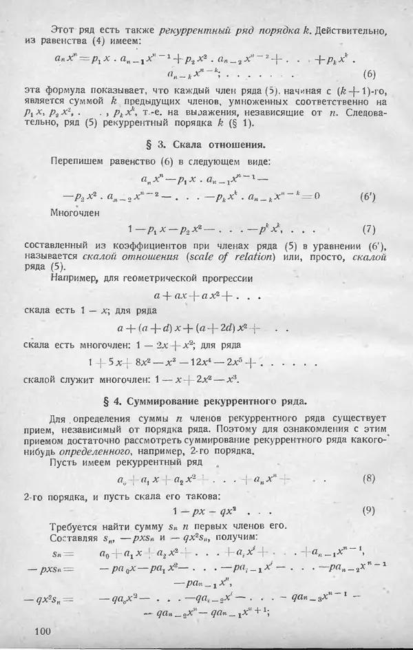 КулЛиб.   журнал «Математическое образование» - Математическое образование 1928 №03. Страница № 6
