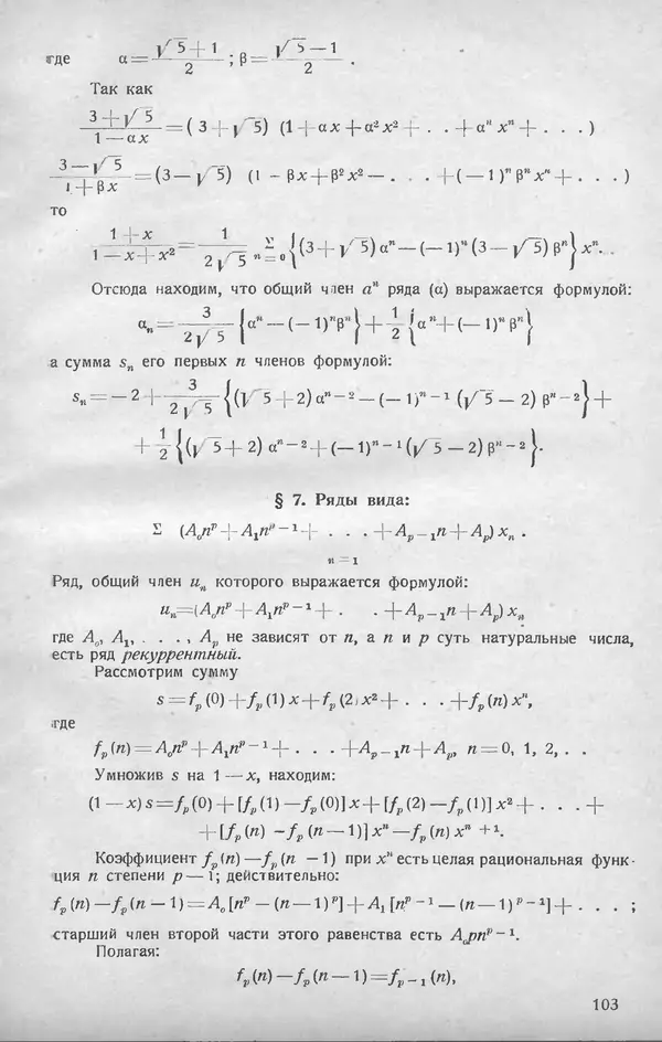 КулЛиб.   журнал «Математическое образование» - Математическое образование 1928 №03. Страница № 9