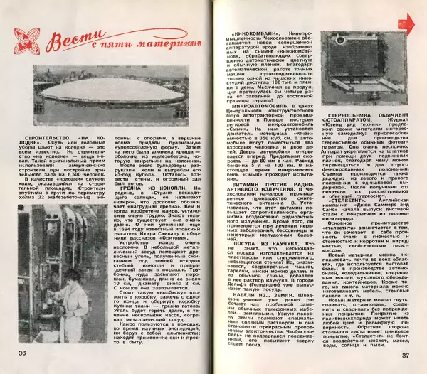 КулЛиб.   Журнал «Юный техник» - Юный техник 1958 №01. Страница № 23