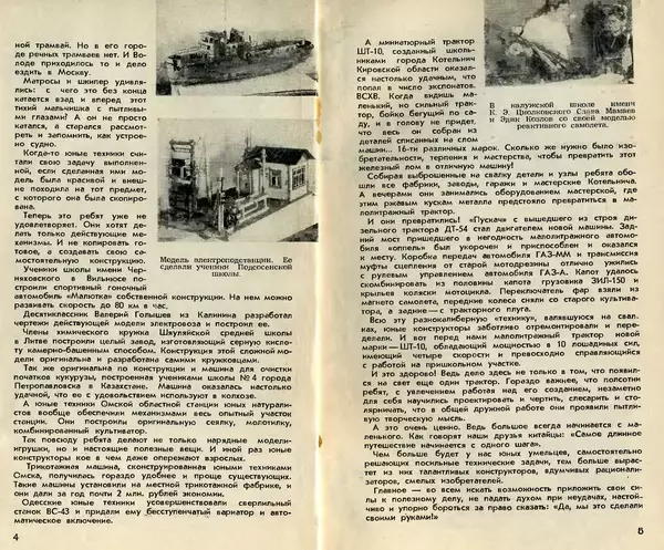 КулЛиб.   Журнал «Юный техник» - Юный техник 1958 №01. Страница № 3