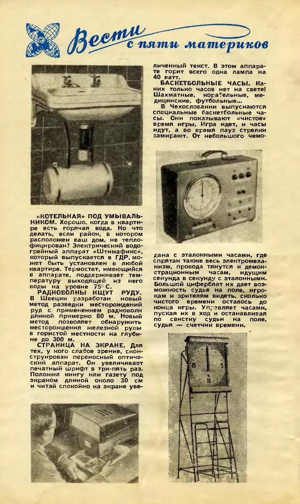 КулЛиб.   Журнал «Юный техник» - Юный техник 1958 №02. Страница № 14