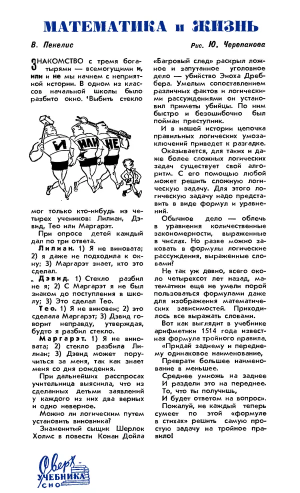 КулЛиб.   Журнал «Юный техник» - Юный техник 1958 №02. Страница № 18