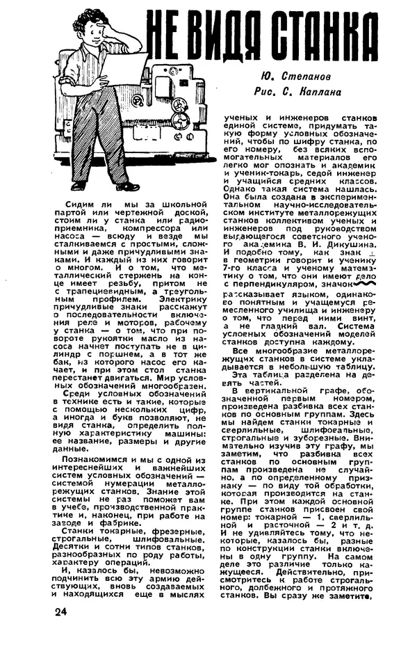 КулЛиб.   Журнал «Юный техник» - Юный техник 1958 №02. Страница № 26