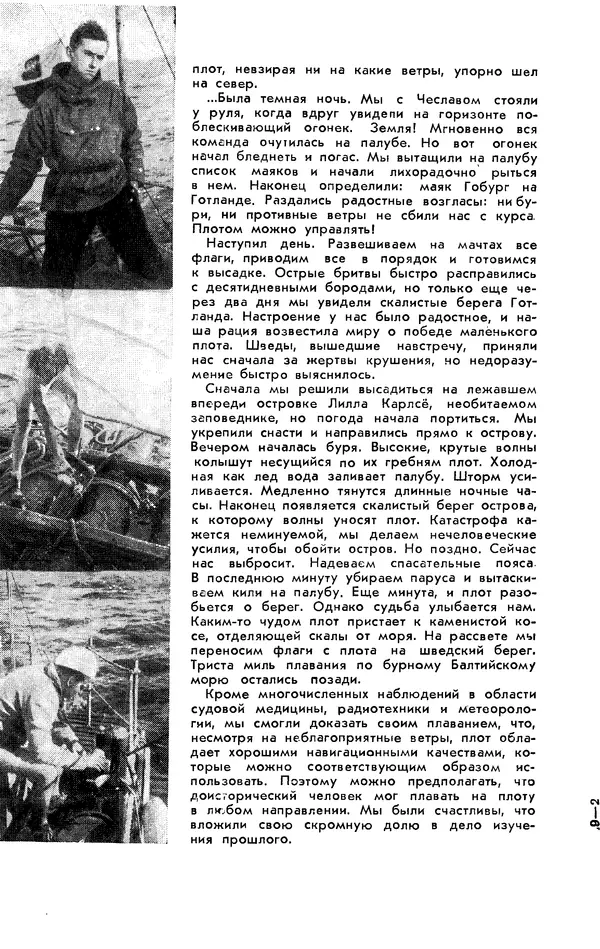 КулЛиб.   Журнал «Юный техник» - Юный техник 1958 №02. Страница № 34