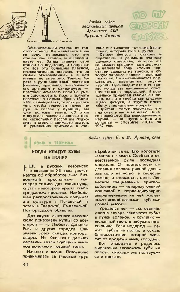 КулЛиб.   Журнал «Юный техник» - Юный техник 1958 №02. Страница № 54