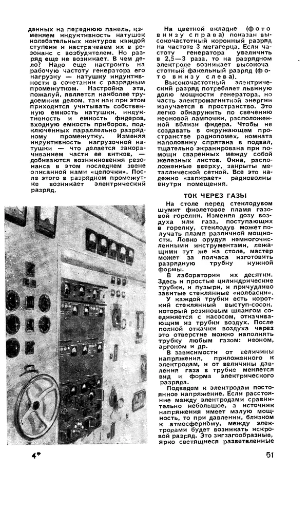 КулЛиб.   Журнал «Юный техник» - Юный техник 1958 №02. Страница № 65