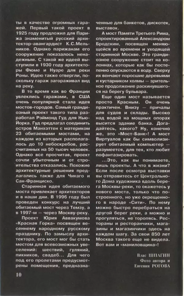 КулЛиб.   Журнал «Юный техник» - Юный техник, 1997 №10. Страница № 12