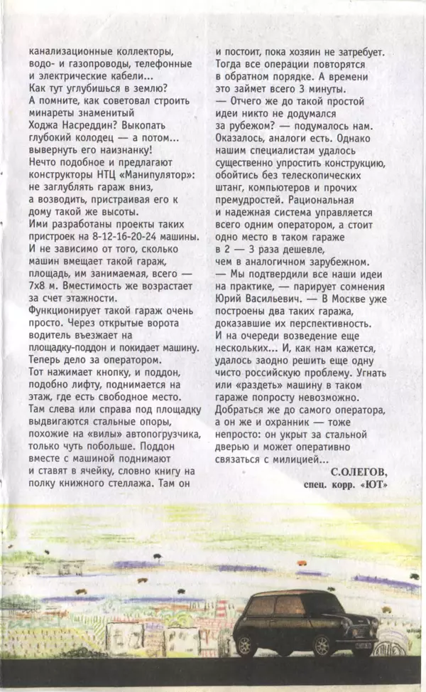 КулЛиб.   Журнал «Юный техник» - Юный техник, 1997 №10. Страница № 27