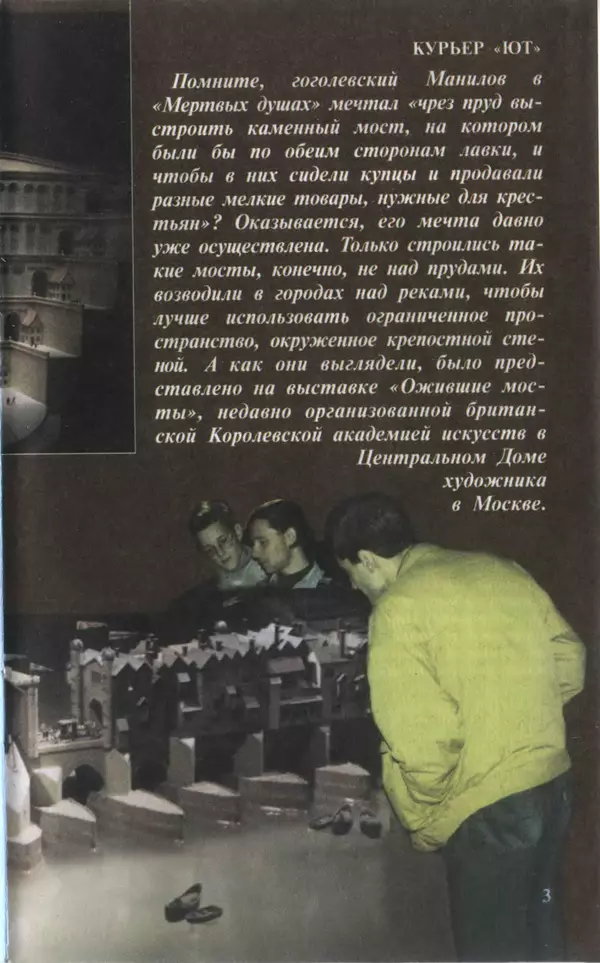 КулЛиб.   Журнал «Юный техник» - Юный техник, 1997 №10. Страница № 5