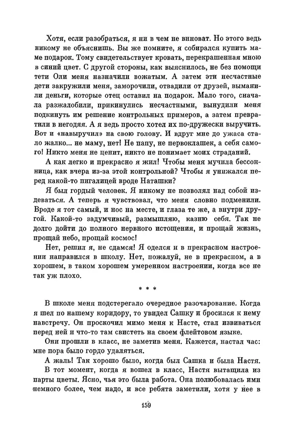 КулЛиб. Яан Яанович Раннап - Библиотека пионера. Том 11. Страница № 162