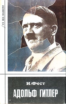 Адольф Гитлер (Том 2) (fb2)