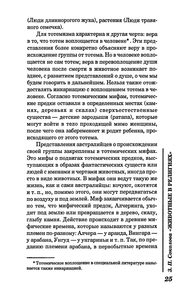 КулЛиб. Зоя Петровна Соколова - Животные в религиях. Страница № 26