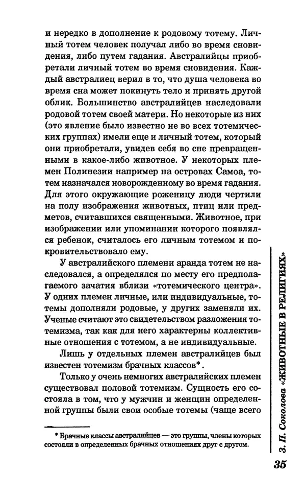 КулЛиб. Зоя Петровна Соколова - Животные в религиях. Страница № 36