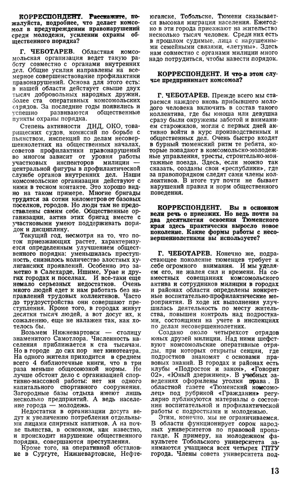 КулЛиб.   Журнал «Советская милиция» - Советская милиция 1978 №10. Страница № 15