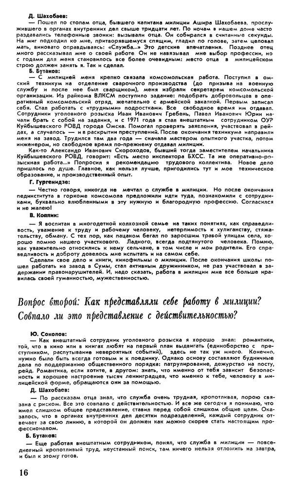 КулЛиб.   Журнал «Советская милиция» - Советская милиция 1978 №10. Страница № 18
