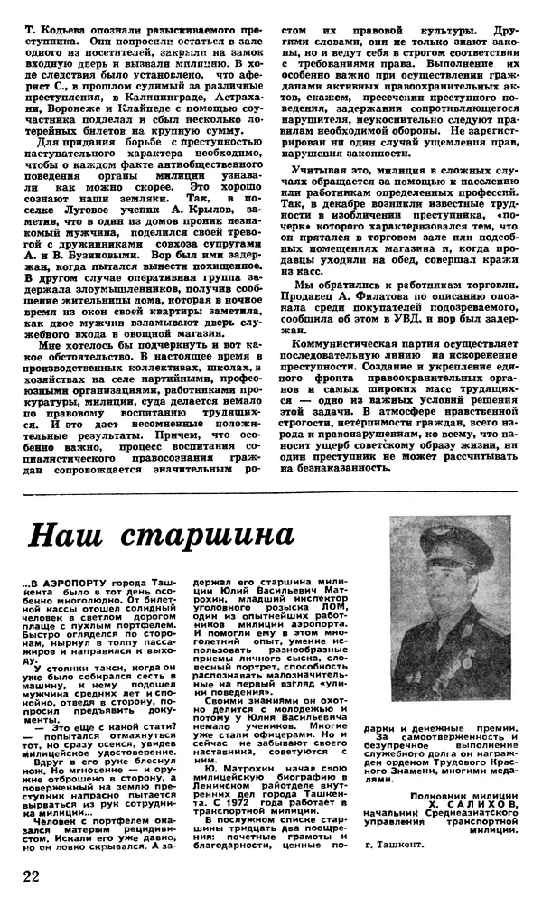 КулЛиб.   Журнал «Советская милиция» - Советская милиция 1978 №10. Страница № 24