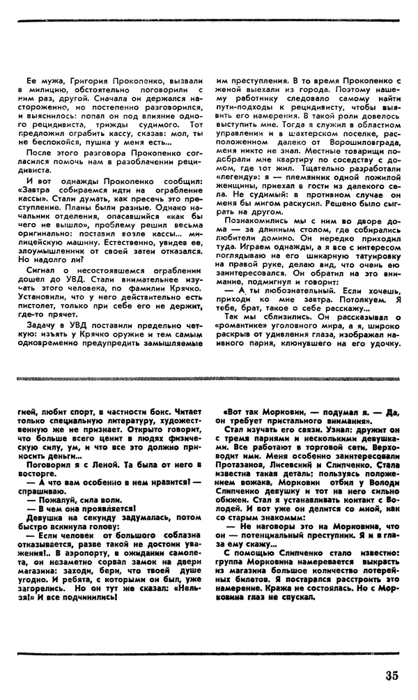 КулЛиб.   Журнал «Советская милиция» - Советская милиция 1978 №10. Страница № 37