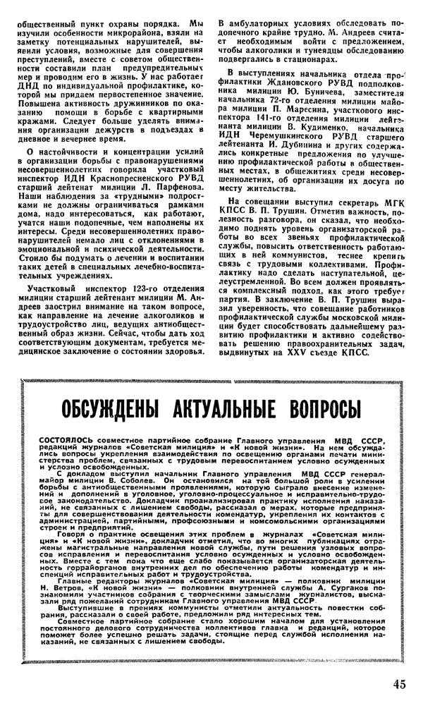 КулЛиб.   Журнал «Советская милиция» - Советская милиция 1978 №10. Страница № 47