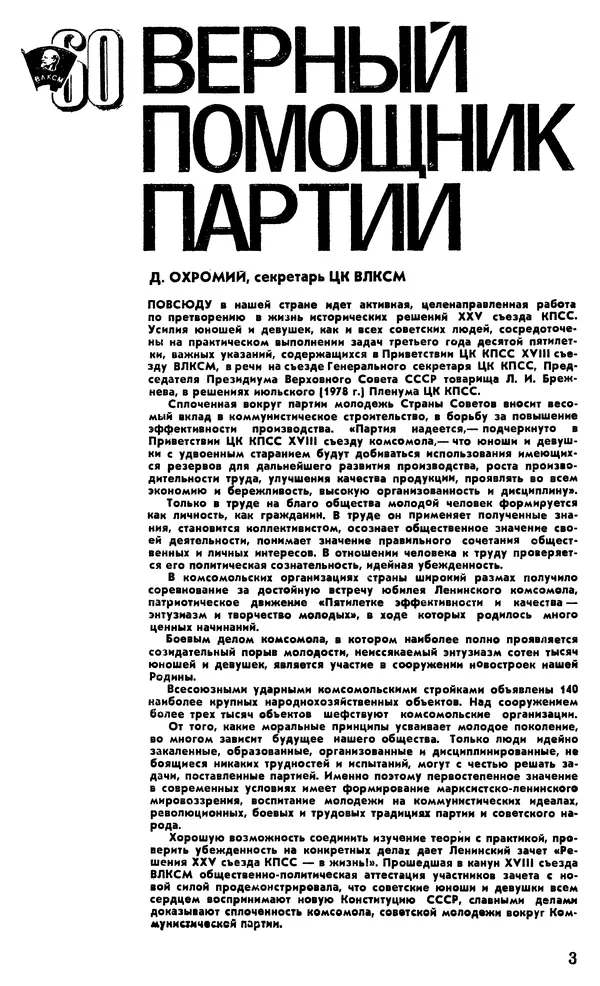 КулЛиб.   Журнал «Советская милиция» - Советская милиция 1978 №10. Страница № 5