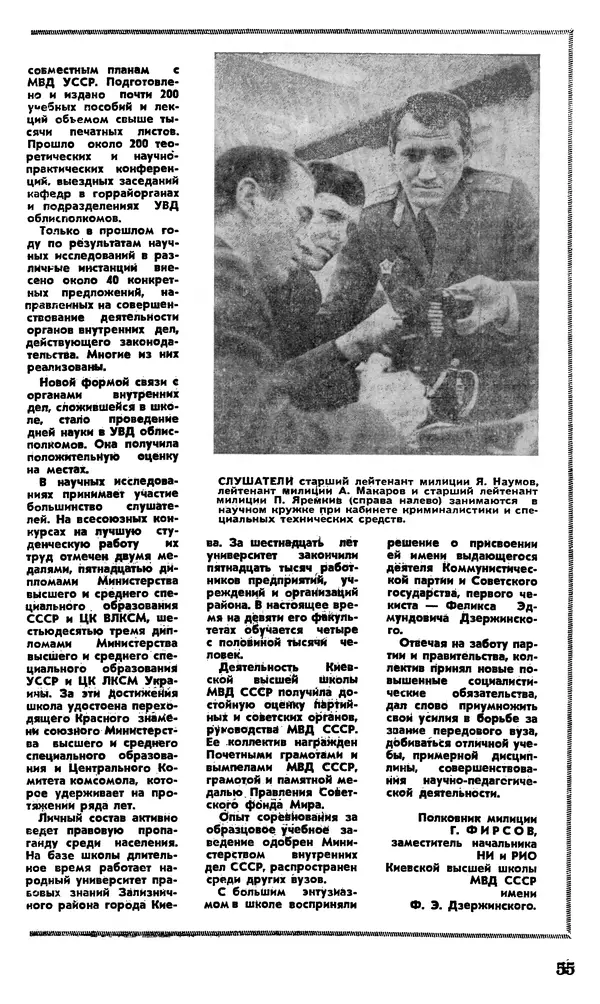 КулЛиб.   Журнал «Советская милиция» - Советская милиция 1978 №10. Страница № 57
