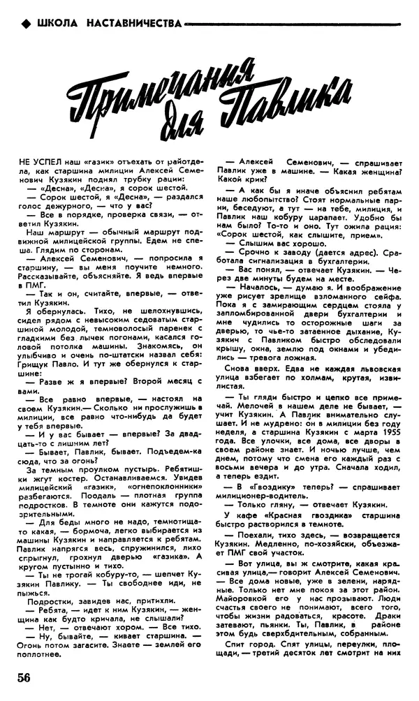 КулЛиб.   Журнал «Советская милиция» - Советская милиция 1978 №10. Страница № 58