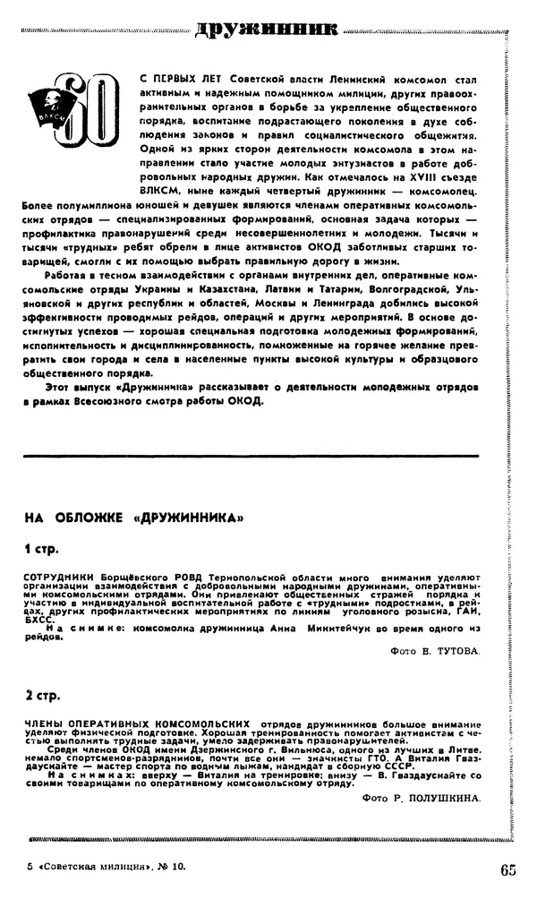 КулЛиб.   Журнал «Советская милиция» - Советская милиция 1978 №10. Страница № 71