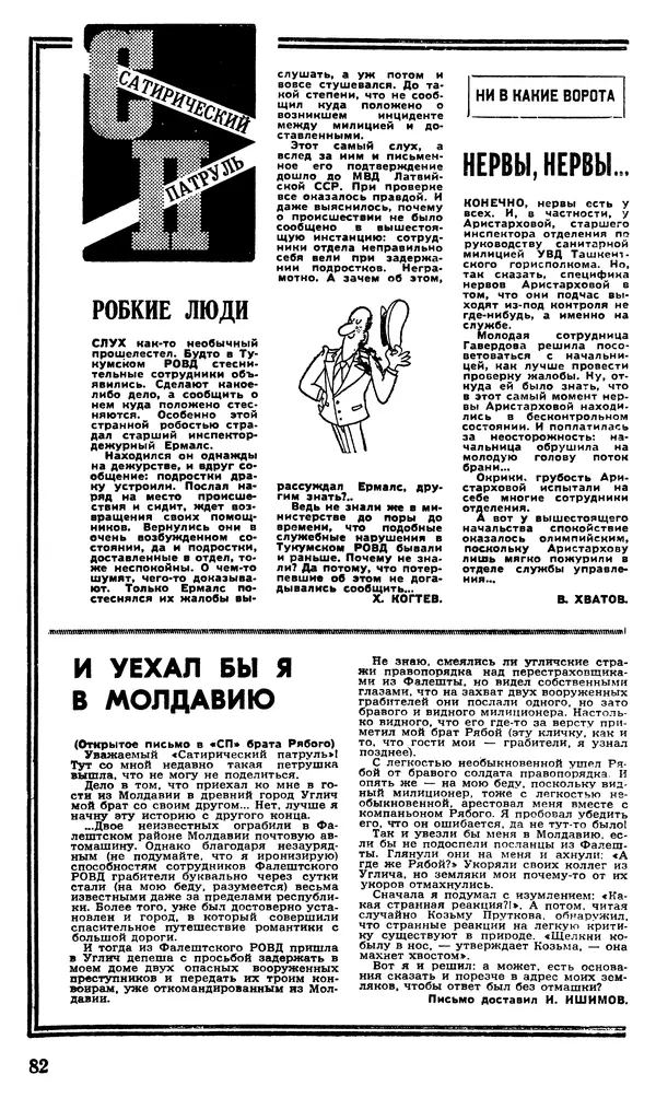 КулЛиб.   Журнал «Советская милиция» - Советская милиция 1978 №10. Страница № 88