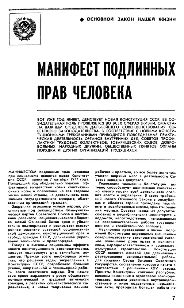 КулЛиб.   Журнал «Советская милиция» - Советская милиция 1978 №10. Страница № 9