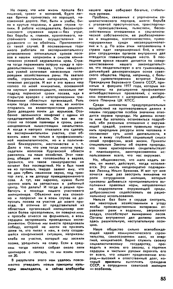 КулЛиб.   Журнал «Советская милиция» - Советская милиция 1978 №10. Страница № 91