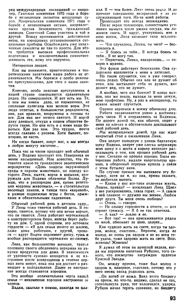 КулЛиб.   Журнал «Советская милиция» - Советская милиция 1978 №10. Страница № 99