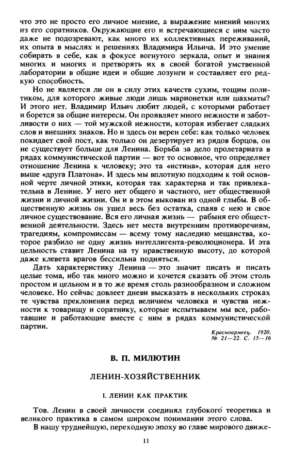 КулЛиб.   Сборник - Воспоминания о  Ленине В 10 т., т.7 (1921-1922 г.). Страница № 13