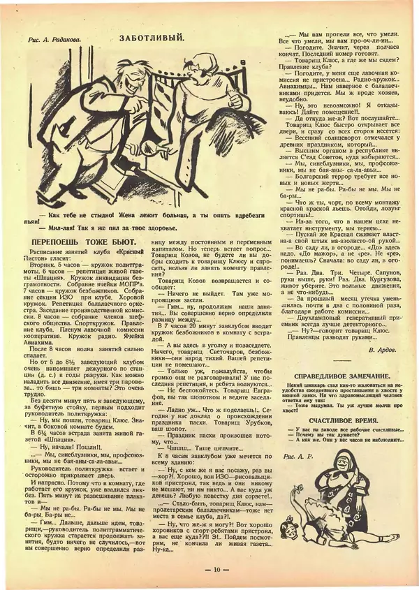 КулЛиб.   Журнал «Крокодил» - Крокодил 1926 № 08 (168). Страница № 10