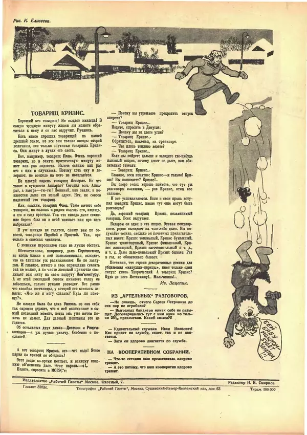 КулЛиб.   Журнал «Крокодил» - Крокодил 1926 № 08 (168). Страница № 11