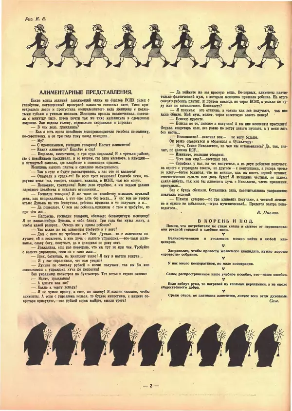 КулЛиб.   Журнал «Крокодил» - Крокодил 1926 № 08 (168). Страница № 2