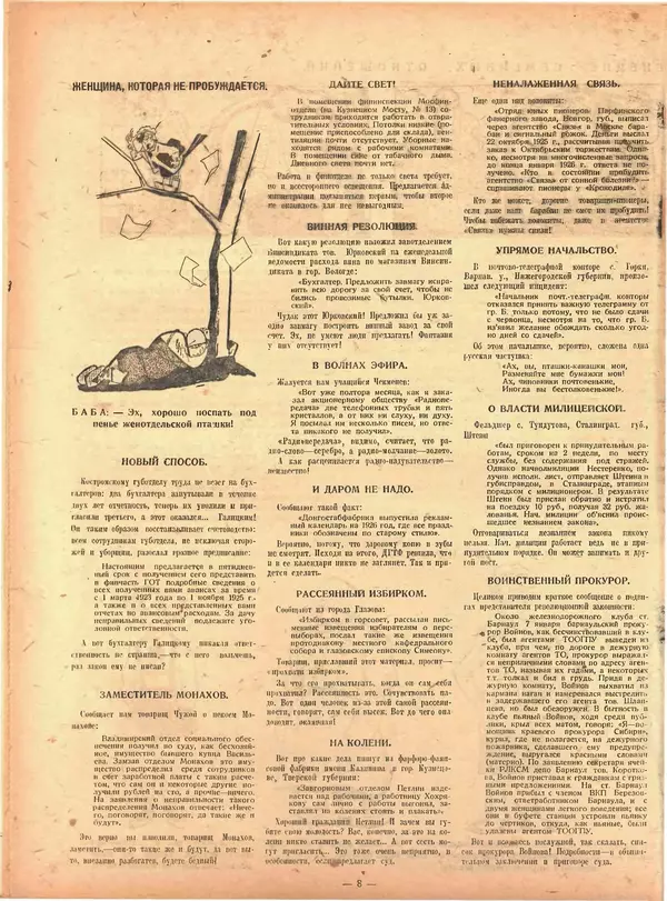 КулЛиб.   Журнал «Крокодил» - Крокодил 1926 № 08 (168). Страница № 8