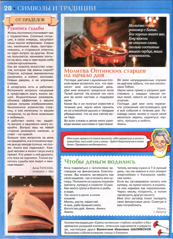КулЛиб.   журнал Сваты на пенсии - Сваты на пенсии 2015 №10(13). Страница № 28