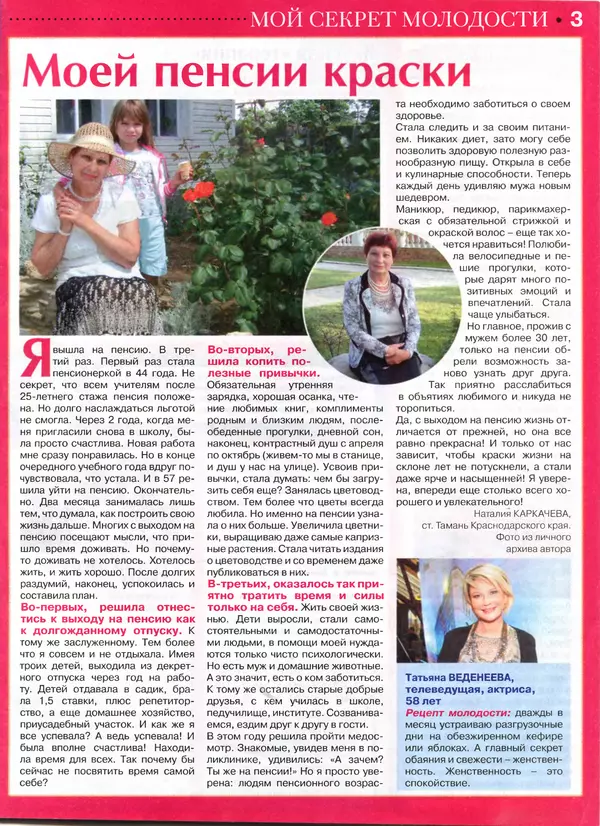 КулЛиб.   журнал Сваты на пенсии - Сваты на пенсии 2015 №10(13). Страница № 3