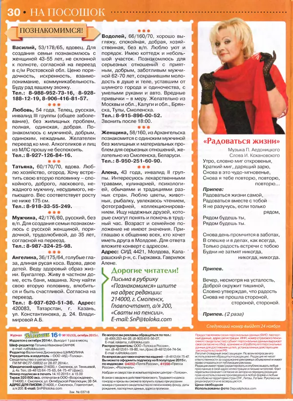 КулЛиб.   журнал Сваты на пенсии - Сваты на пенсии 2015 №10(13). Страница № 30