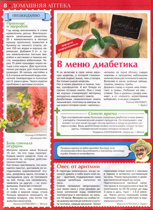 КулЛиб.   журнал Сваты на пенсии - Сваты на пенсии 2015 №10(13). Страница № 8