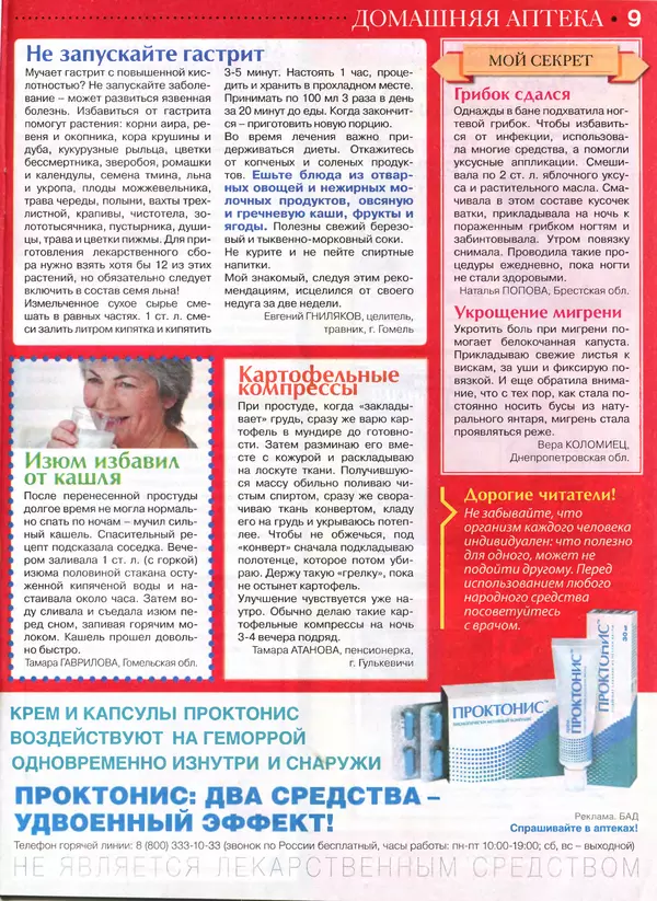 КулЛиб.   журнал Сваты на пенсии - Сваты на пенсии 2015 №10(13). Страница № 9