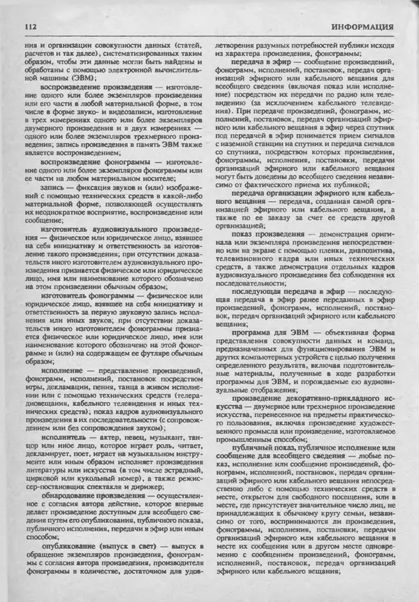 КулЛиб.   журнал «Информатика и образование» - Информатика и образование 1994 №01. Страница № 114