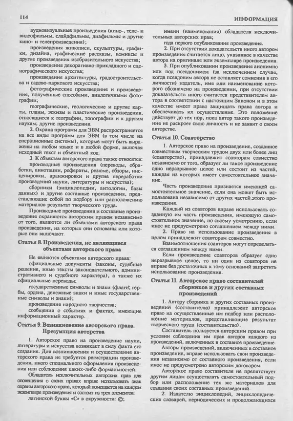 КулЛиб.   журнал «Информатика и образование» - Информатика и образование 1994 №01. Страница № 116