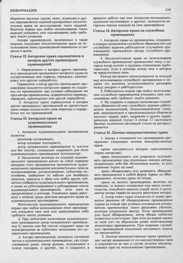 КулЛиб.   журнал «Информатика и образование» - Информатика и образование 1994 №01. Страница № 117