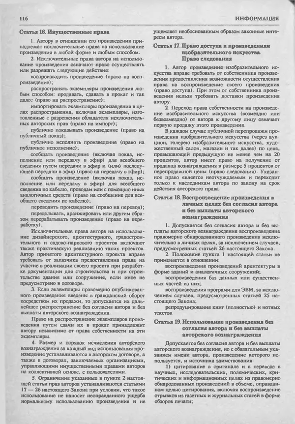 КулЛиб.   журнал «Информатика и образование» - Информатика и образование 1994 №01. Страница № 118