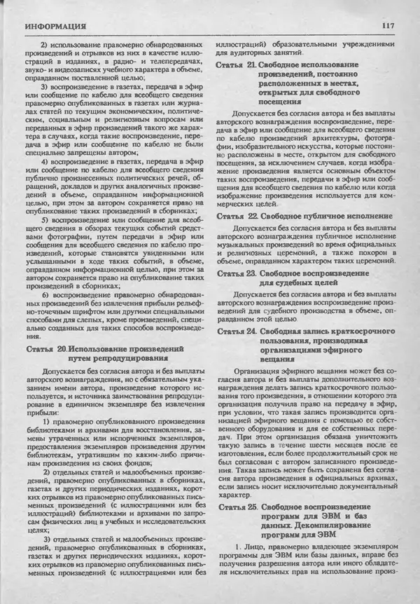 КулЛиб.   журнал «Информатика и образование» - Информатика и образование 1994 №01. Страница № 119