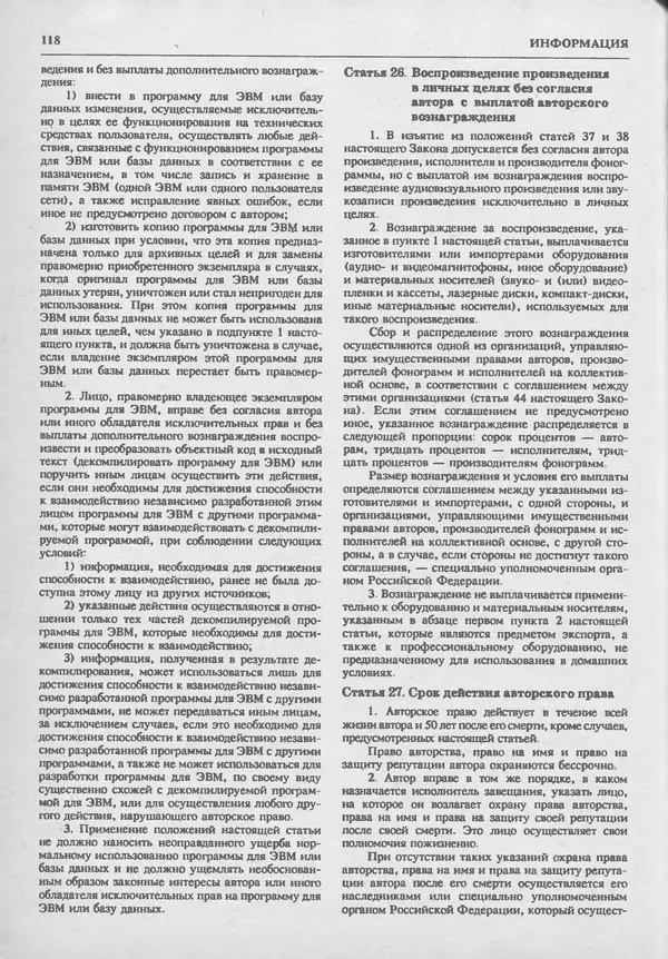 КулЛиб.   журнал «Информатика и образование» - Информатика и образование 1994 №01. Страница № 120