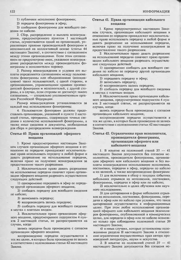КулЛиб.   журнал «Информатика и образование» - Информатика и образование 1994 №01. Страница № 124