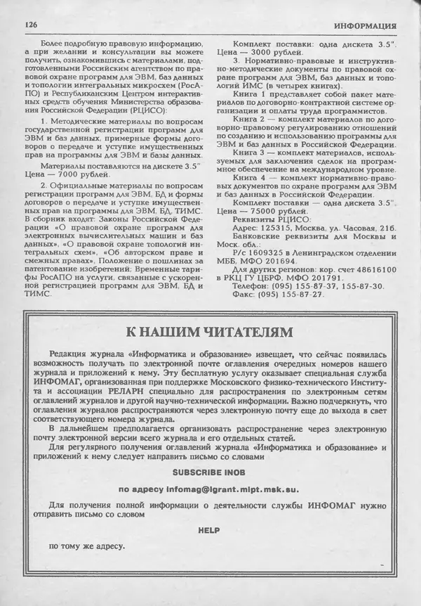 КулЛиб.   журнал «Информатика и образование» - Информатика и образование 1994 №01. Страница № 128